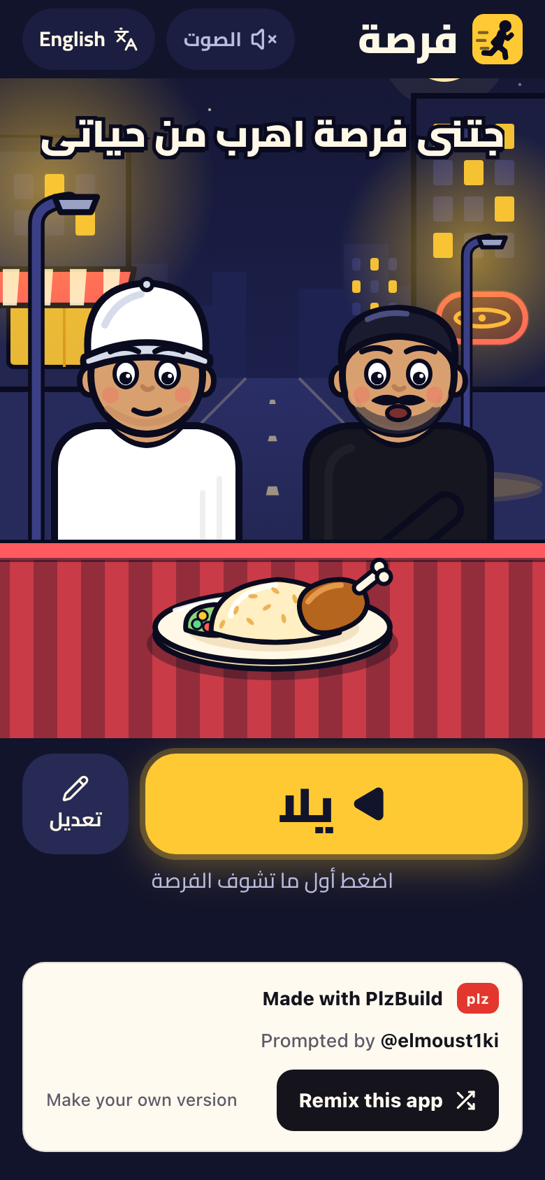 فرصة على هاتف
