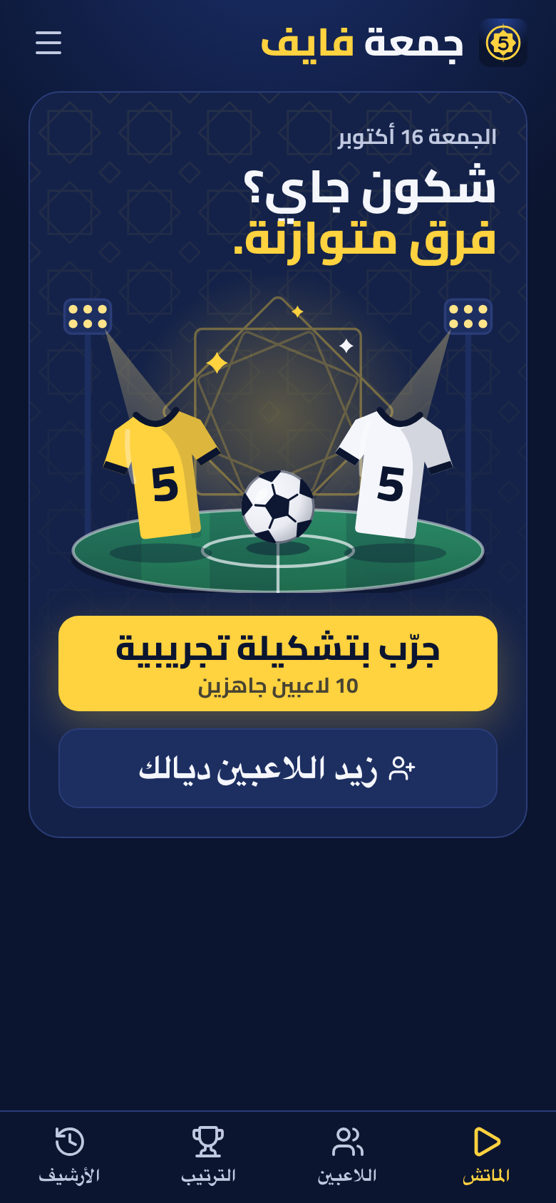 جمعة فايف على هاتف
